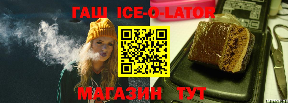 ГАШИШ ice o lator  Вход с VPN  ГАШ  Калач-на-Дону 
