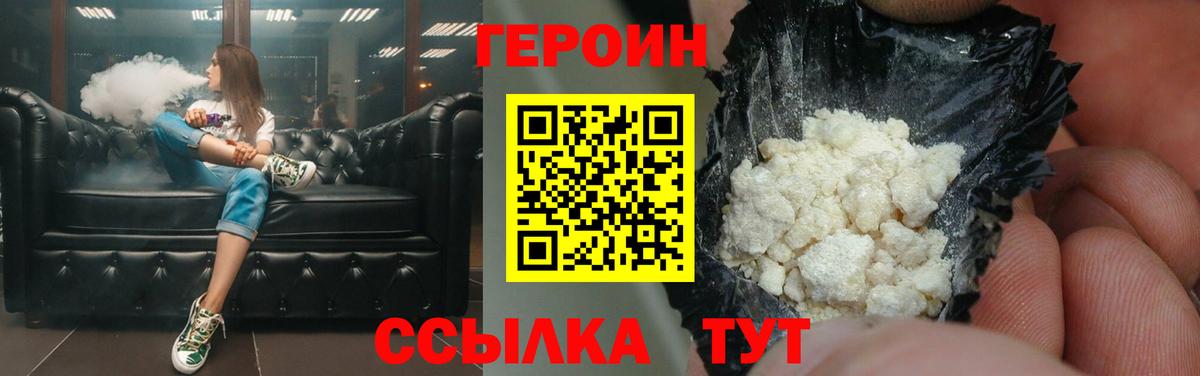 ГЕРОИН белый Калач-на-Дону
