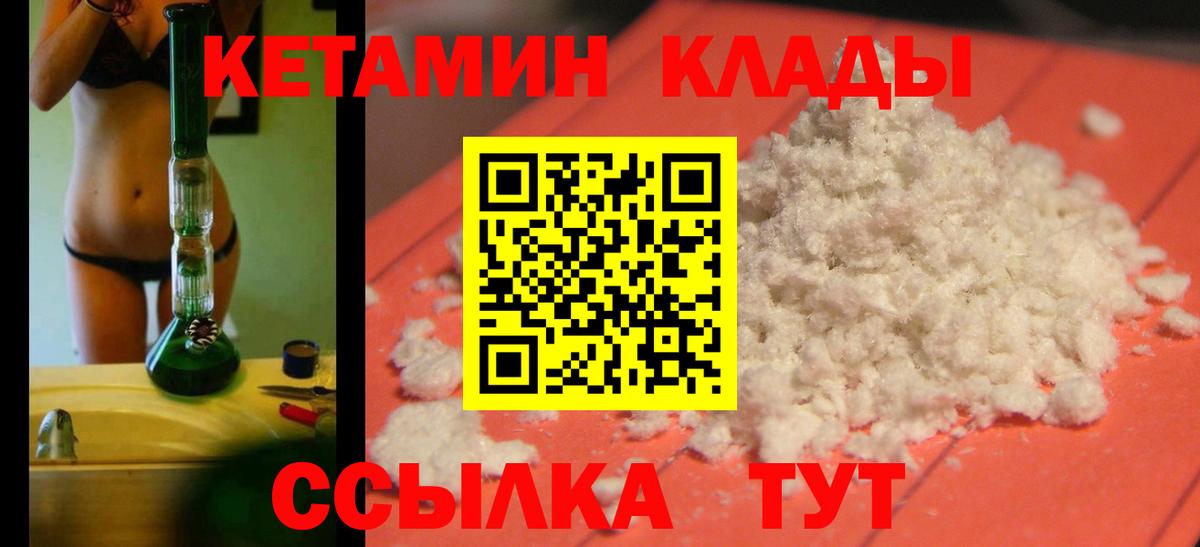 Кетамин ketamine Калач-на-Дону
