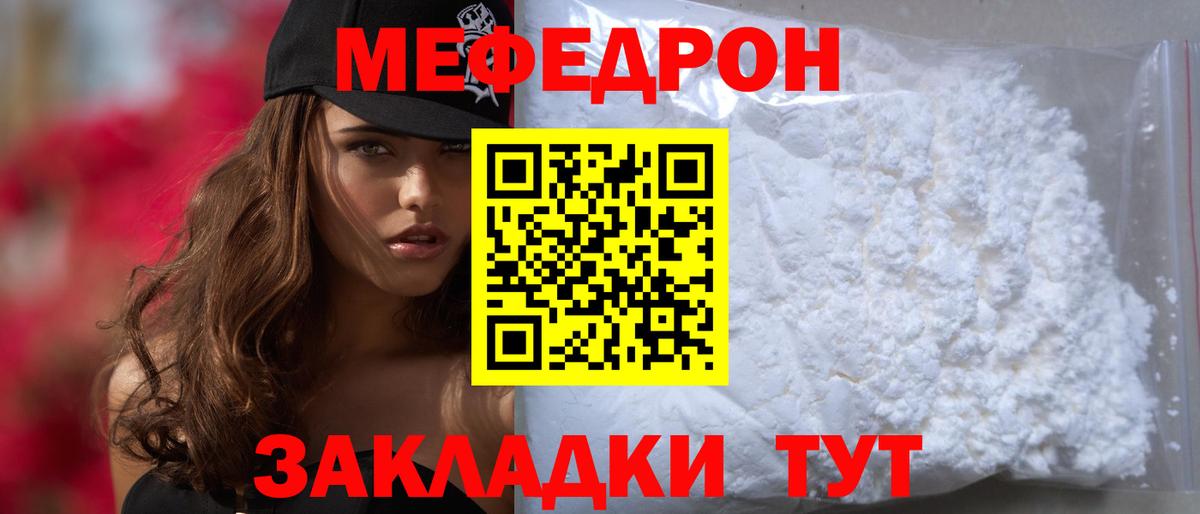 Меф мяу мяу мука Калач-на-Дону