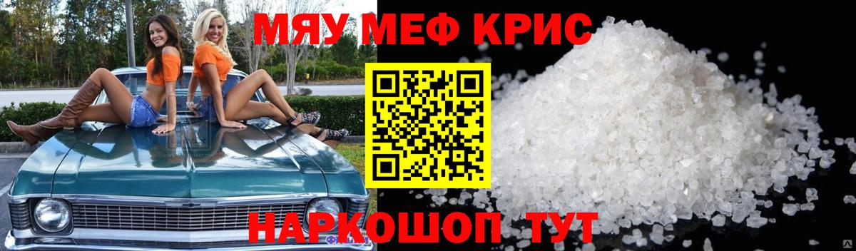 МЕФ  МЯУ-МЯУ 4 MMC  Вход с VPN  Мефедрон  Калач-на-Дону  мега маркетплейс  МЕФ 4 MMC  дарнет шоп 
