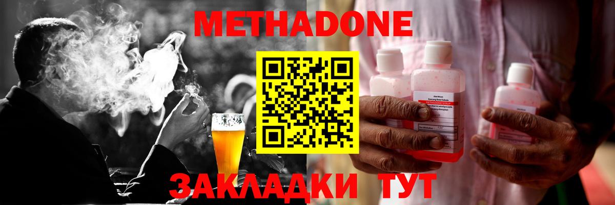 МЕТАДОН methadone  OMG зеркало  Вход с VPN  Калач-на-Дону  Метадон methadone 